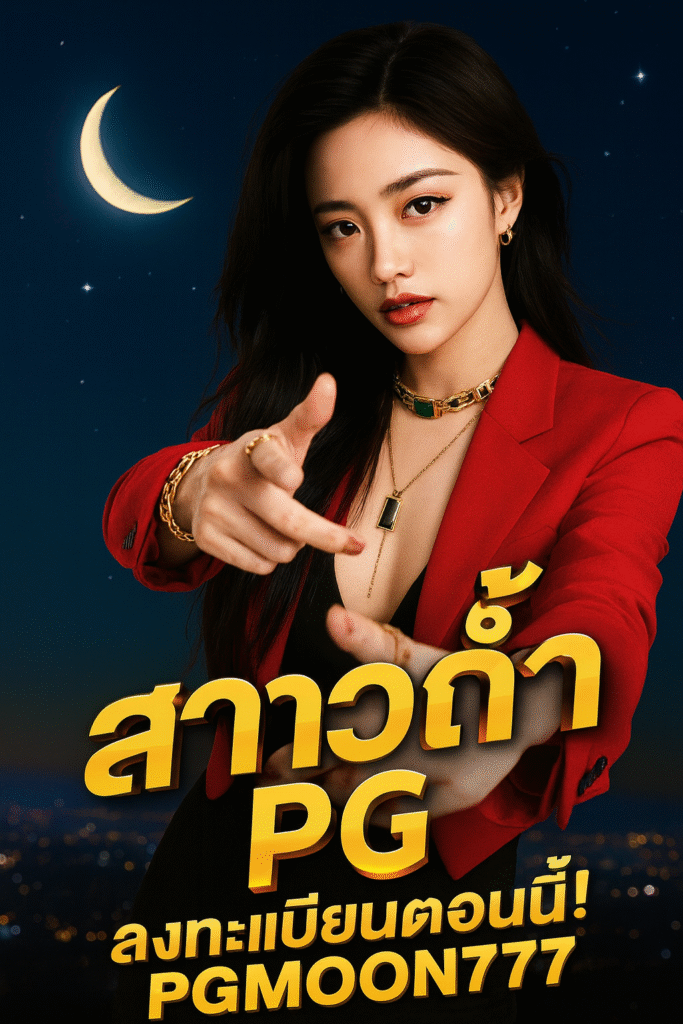 สาวถ้ํา pg