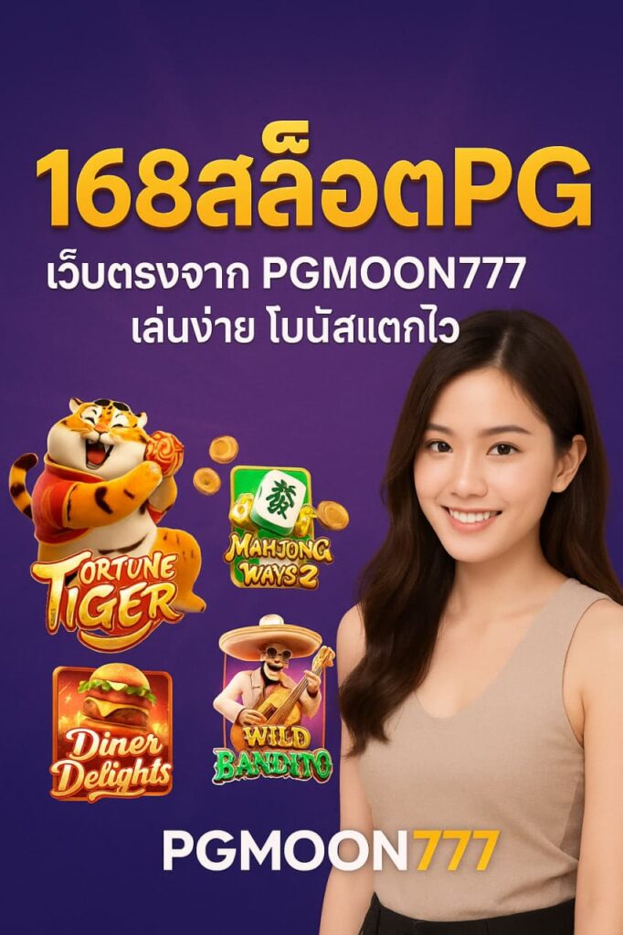 168สล็อตpg