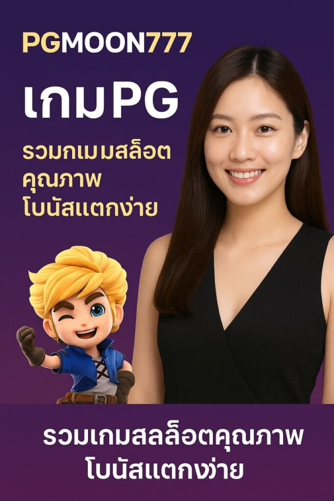 เกมpg